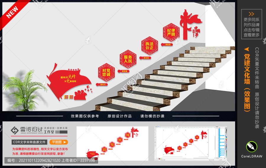黨建樓梯