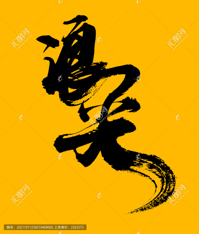 浪尖
