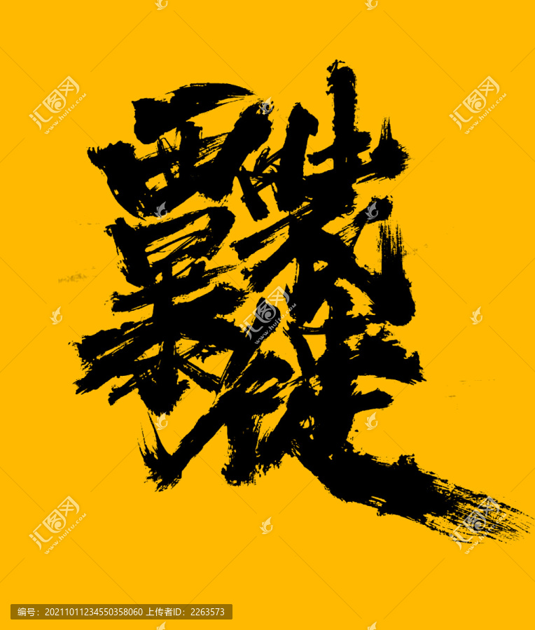 西裝暴徒