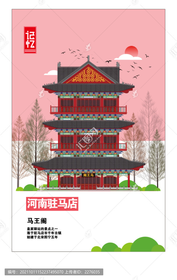駐馬店