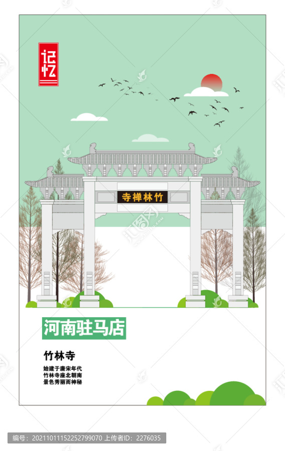 駐馬店