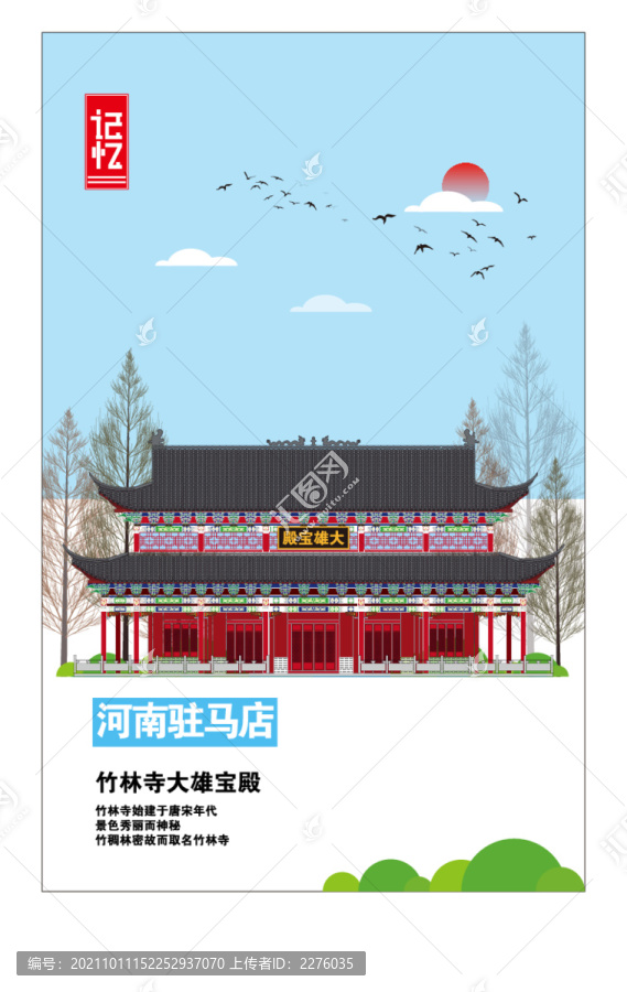 駐馬店