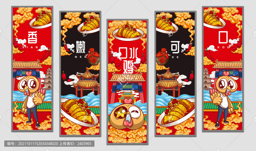 口水雞掛畫設(shè)計