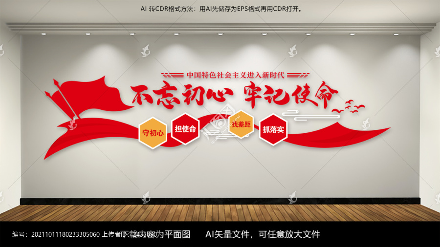 不忘初心黨建文化墻
