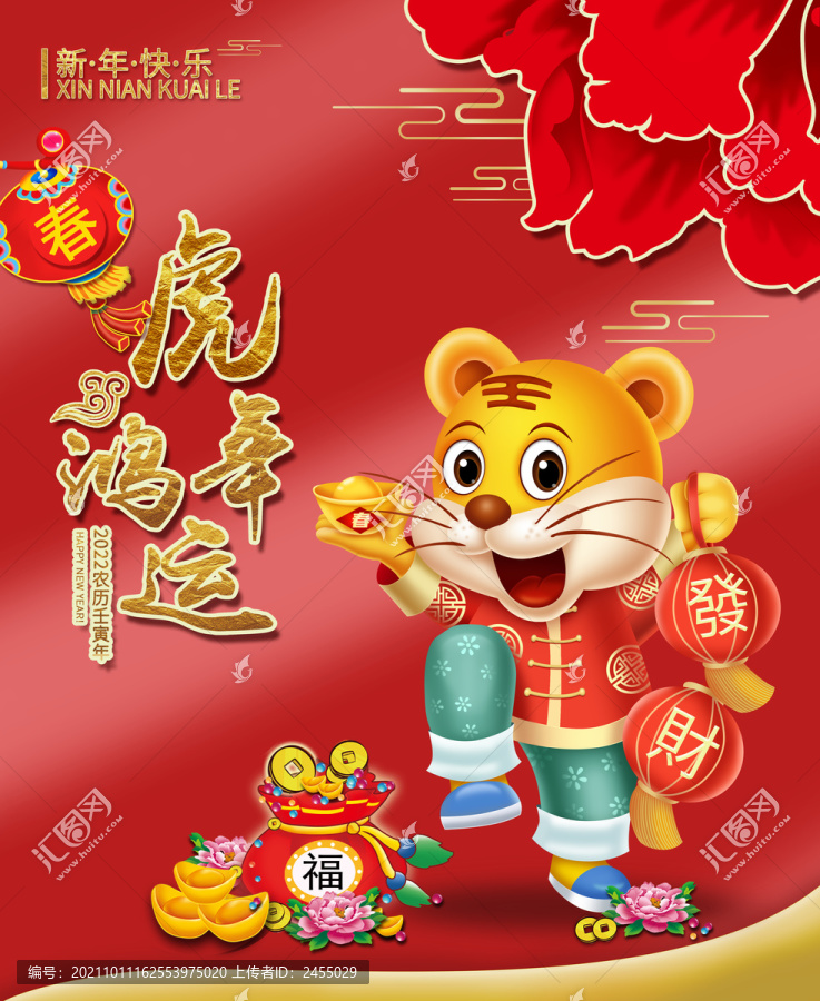 虎年