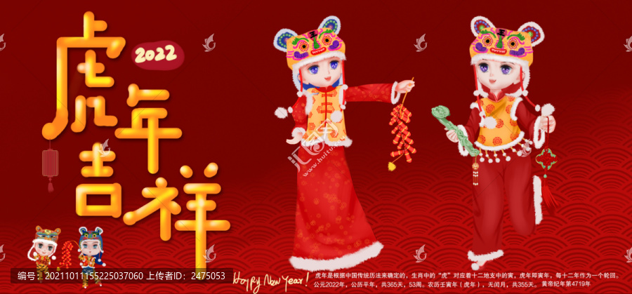 虎年海報(bào)