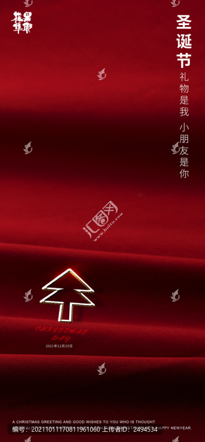 圣誕節(jié)創(chuàng)意海報圣誕樹