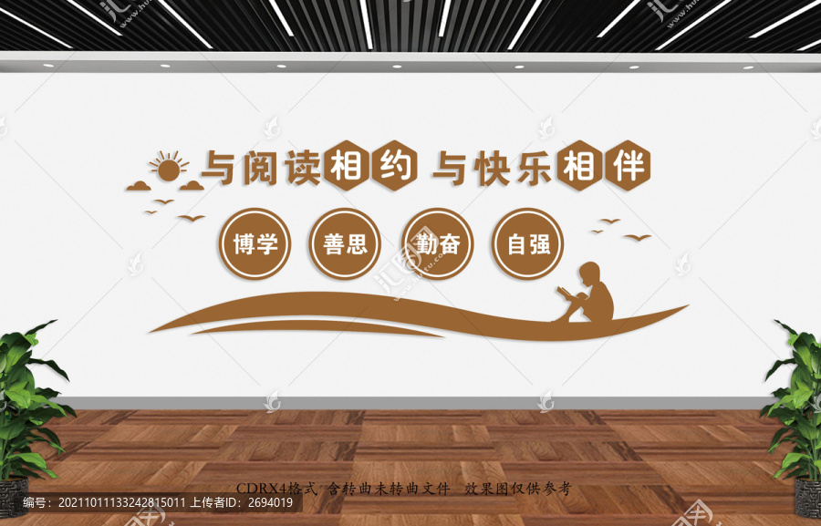 閱讀文化墻
