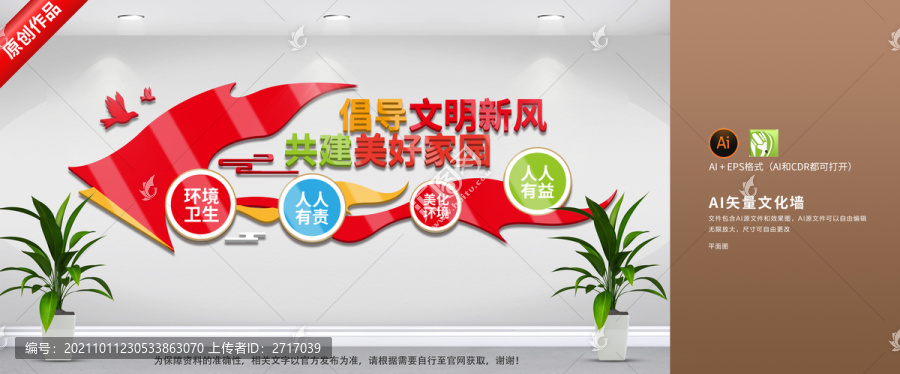 文明新風美好家園
