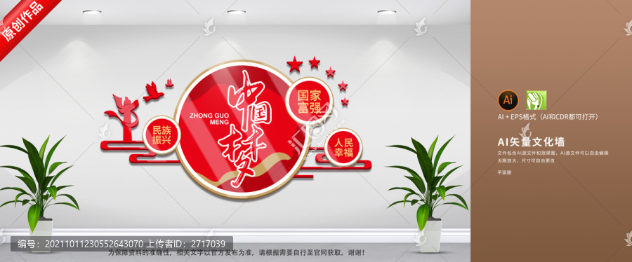 黨建中國夢文化墻