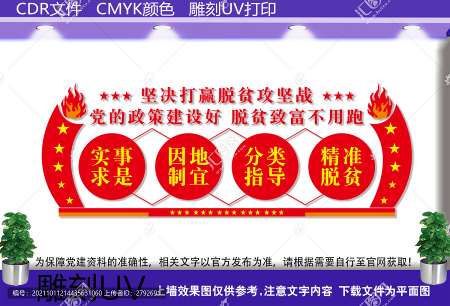 精準(zhǔn)脫貧展板