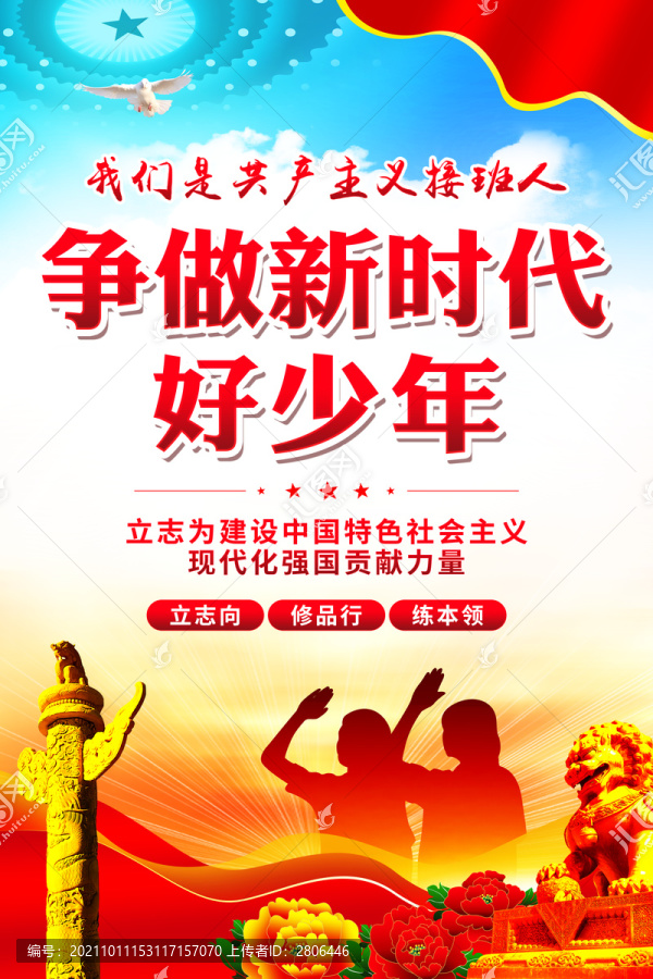少先隊