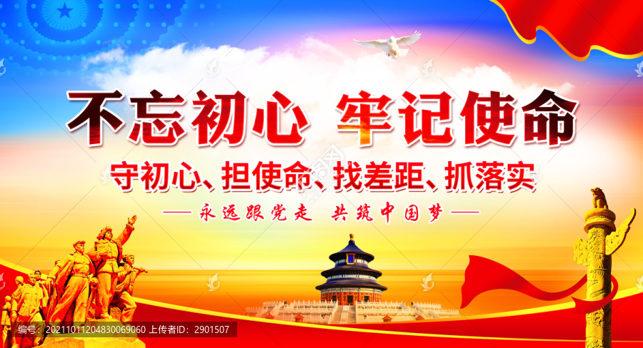 不忘初心