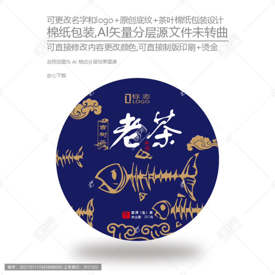 老茶包裝