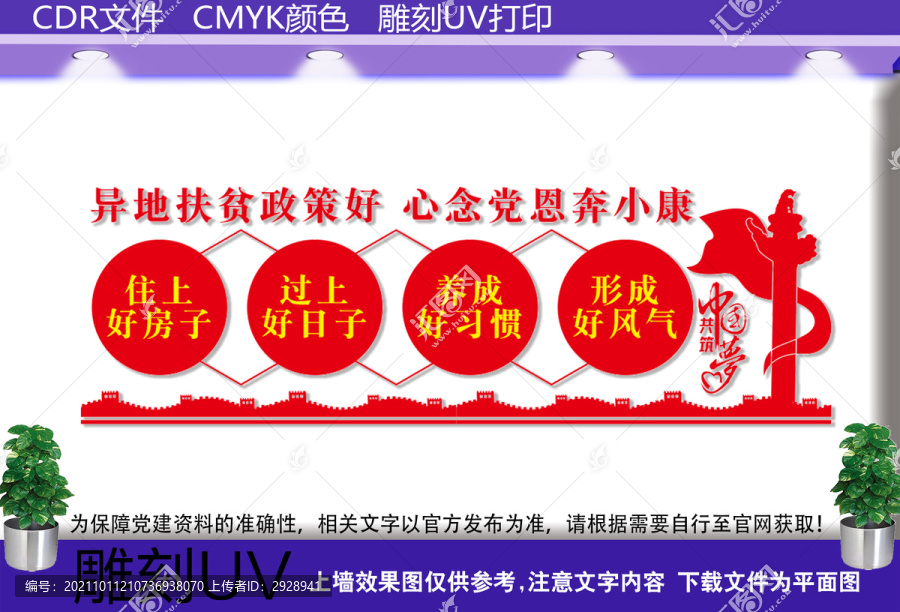 精準(zhǔn)扶貧標(biāo)語