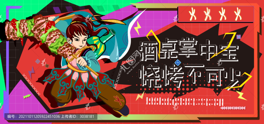 燒烤