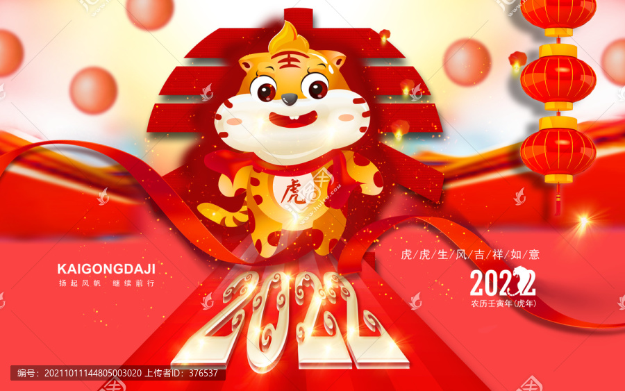 2022虎年