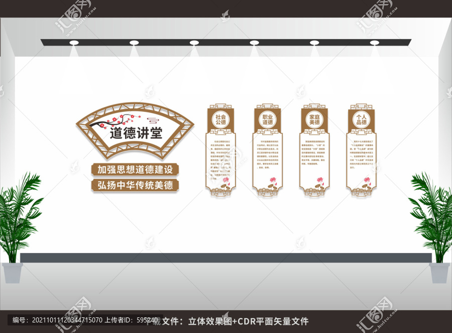 道德講堂