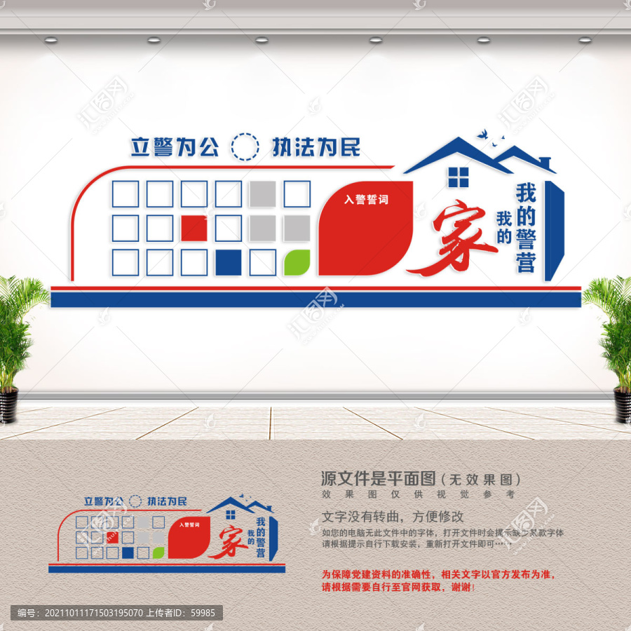 我的警營(yíng)我的家