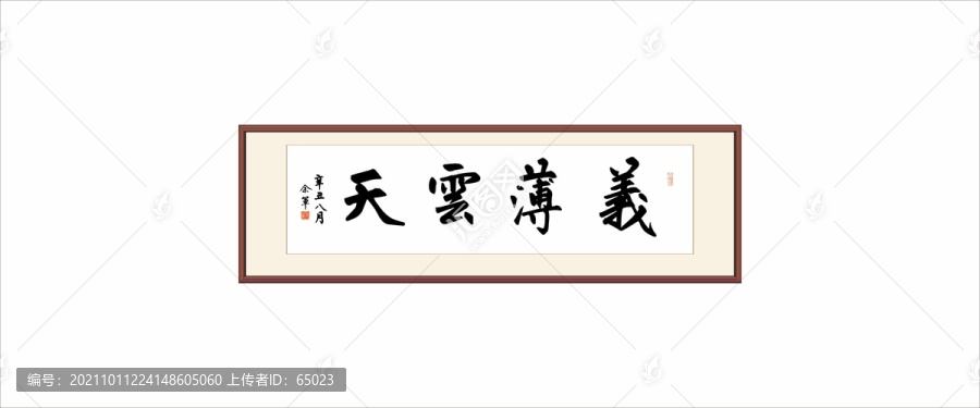 義薄云天