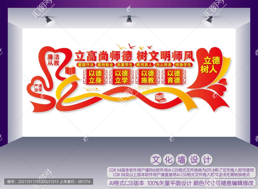 師德師風(fēng)建設(shè)