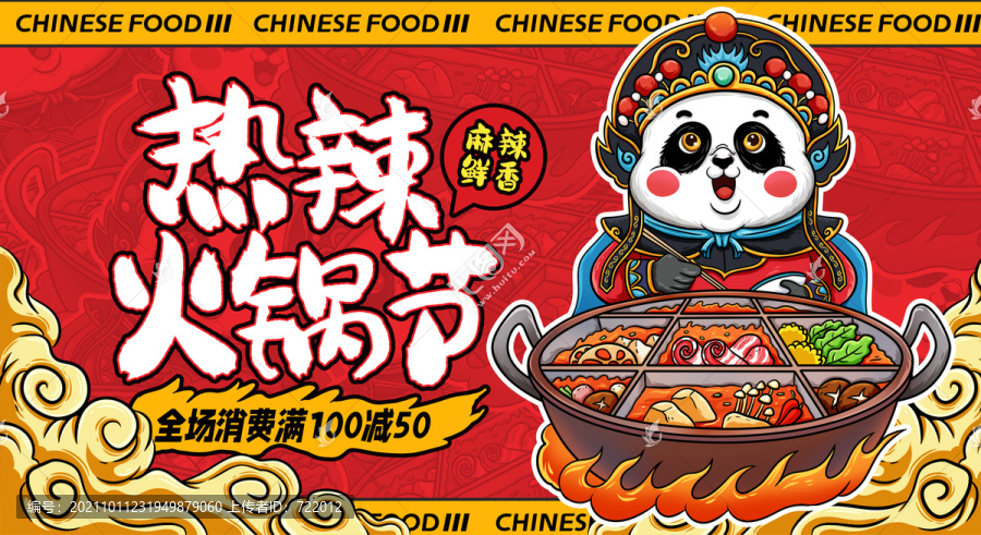 火鍋插畫