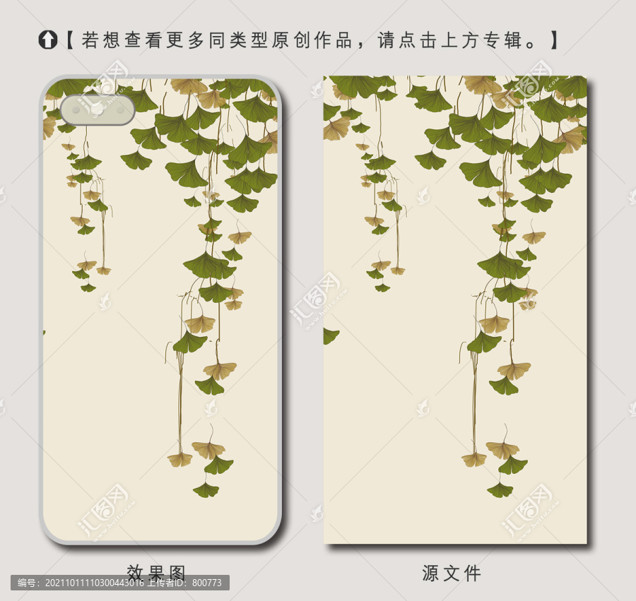 原創(chuàng)手繪銀杏手機(jī)殼