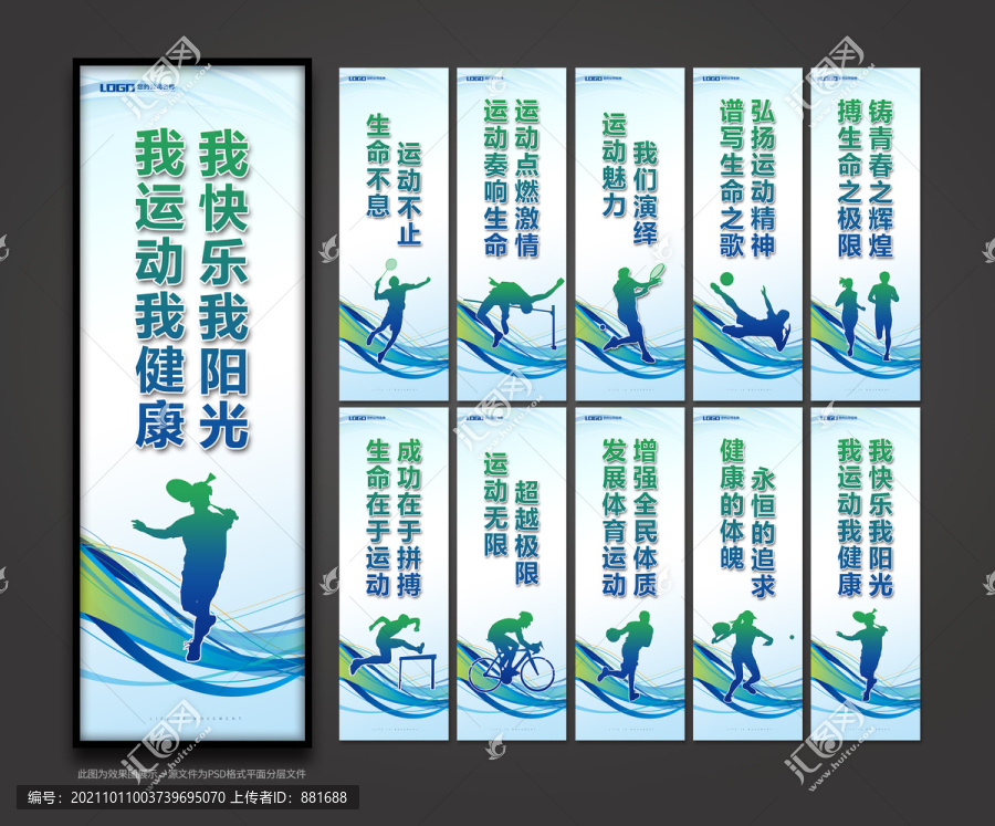 活動室運動展板標(biāo)語