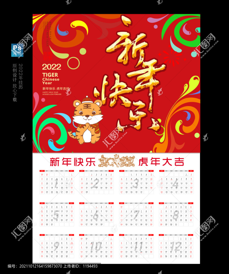 2022年掛歷