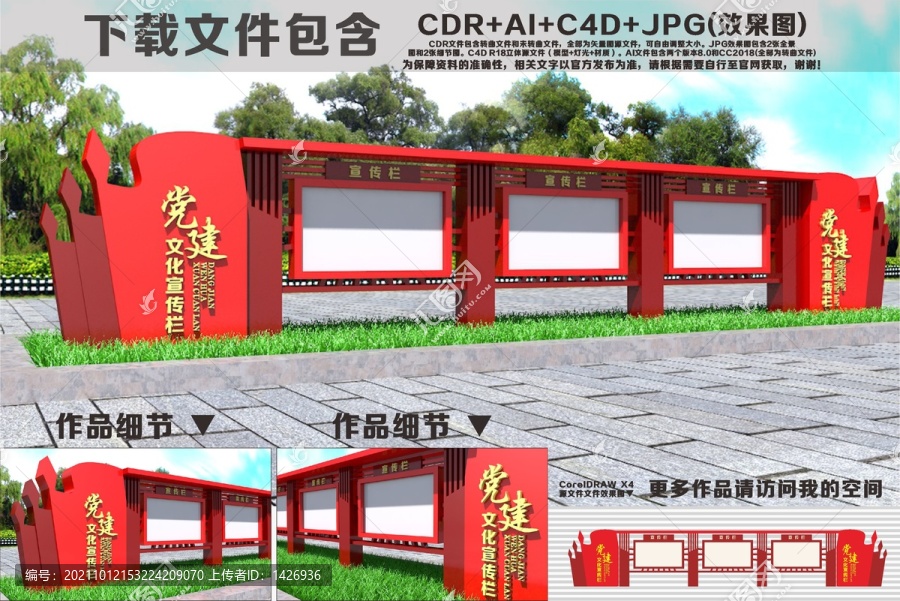 黨建宣傳欄造型