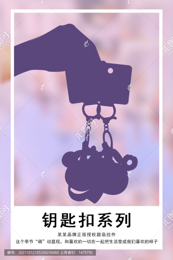 鑰匙扣海報PSD