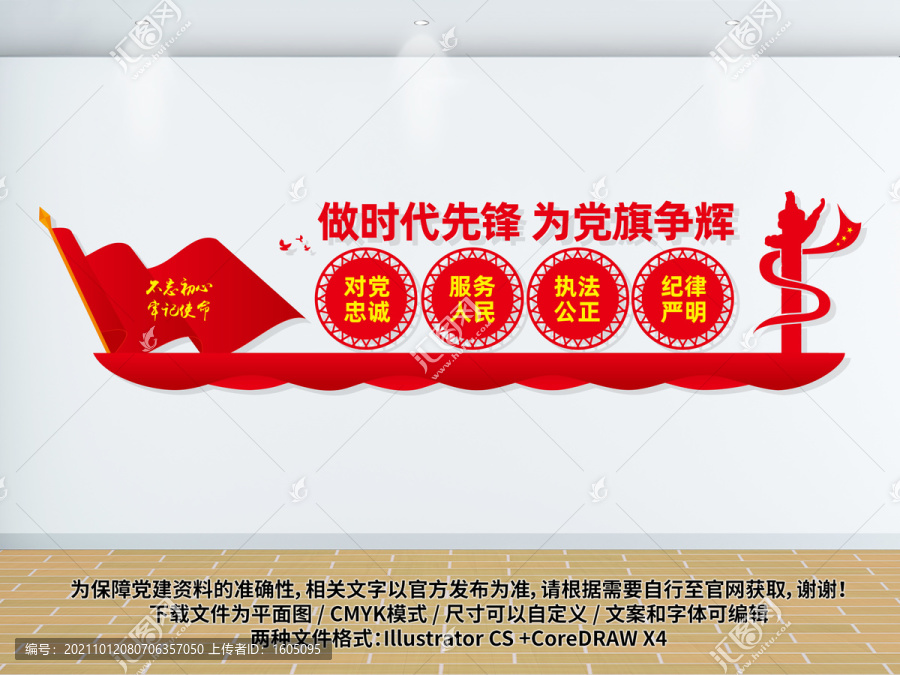 警察十六字方針文化墻