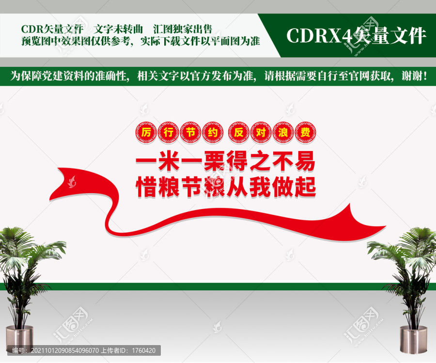 厲行節(jié)約反對(duì)浪費(fèi)