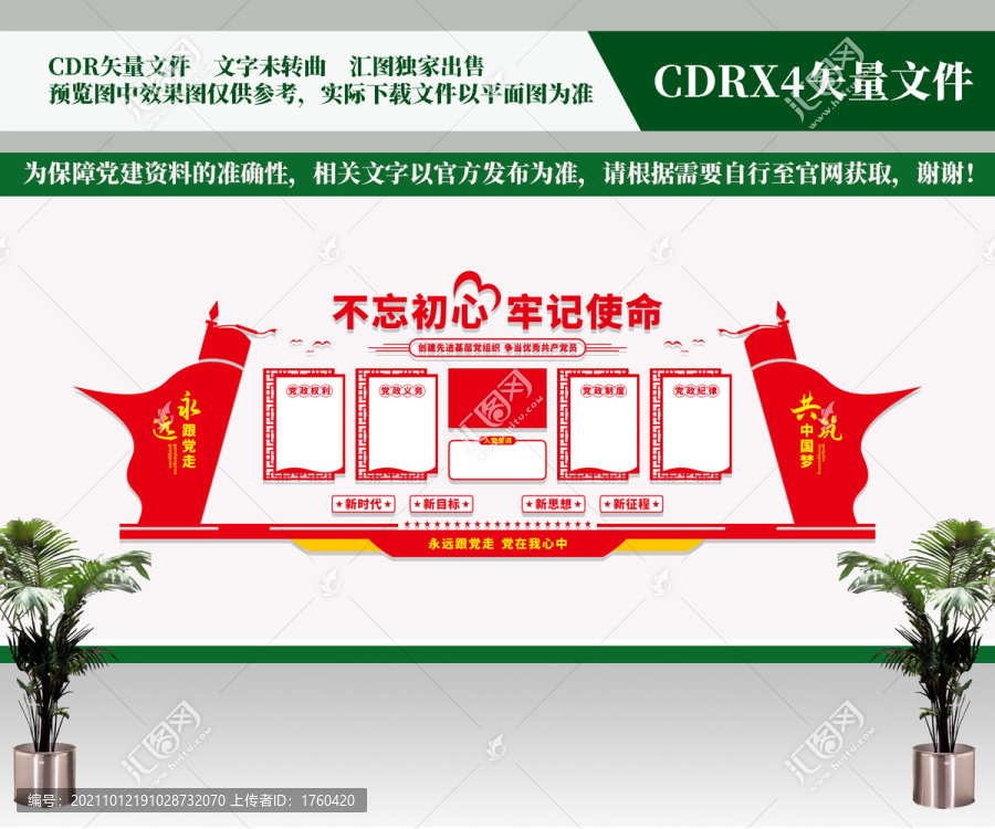黨建文化墻