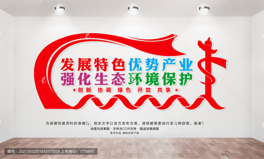 生態(tài)文明建設(shè)展板