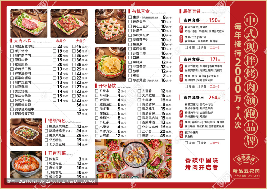 菜單反單面PSD