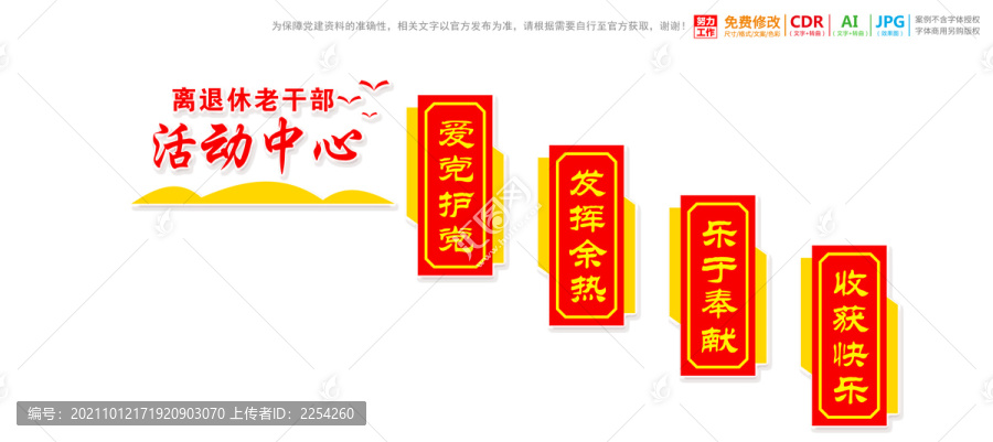 離休老干部活動(dòng)中心
