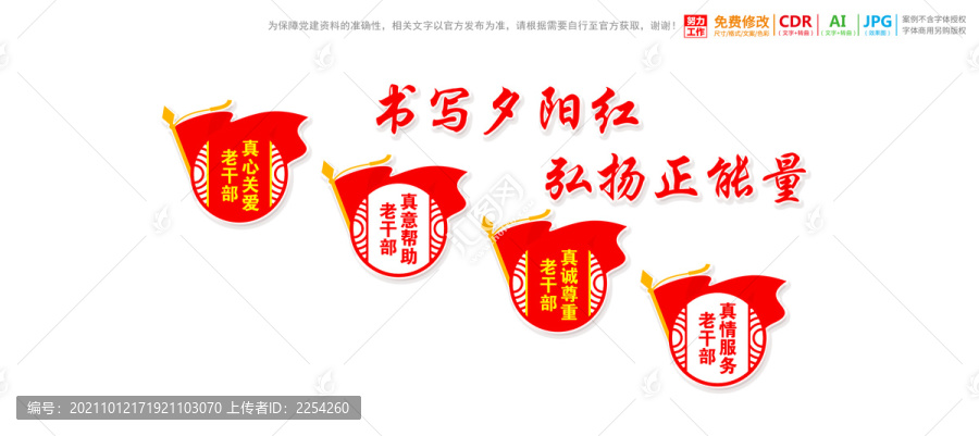 樓梯樓道老干部文化墻