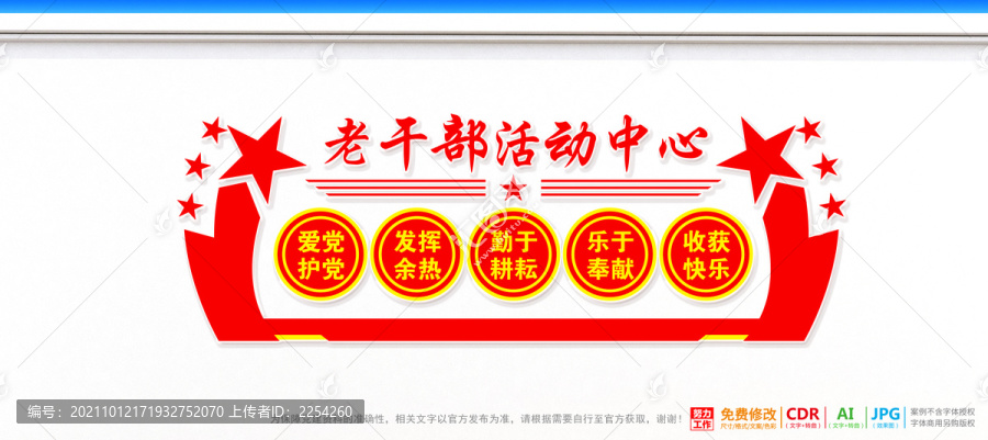 老干部活動(dòng)室