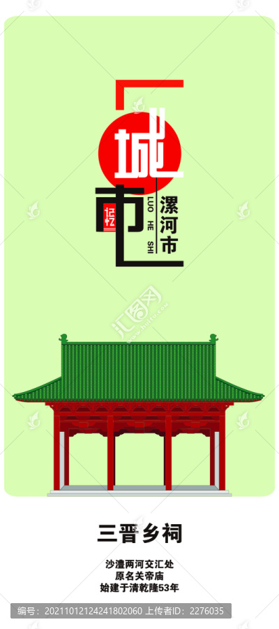 漯河
