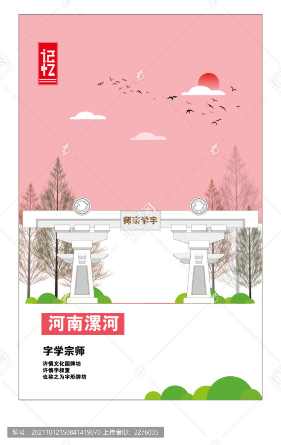 漯河