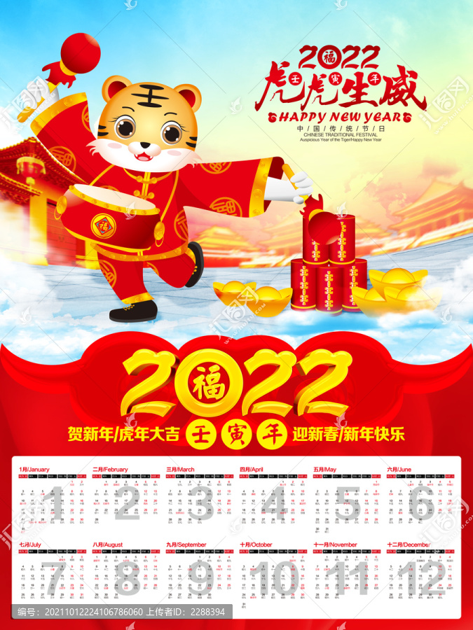 虎年掛歷