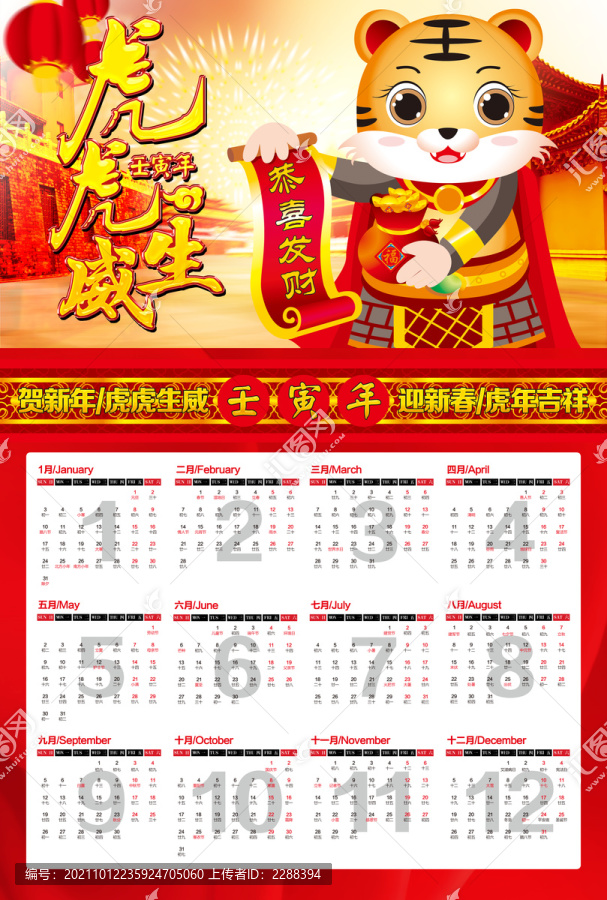 2022年掛歷