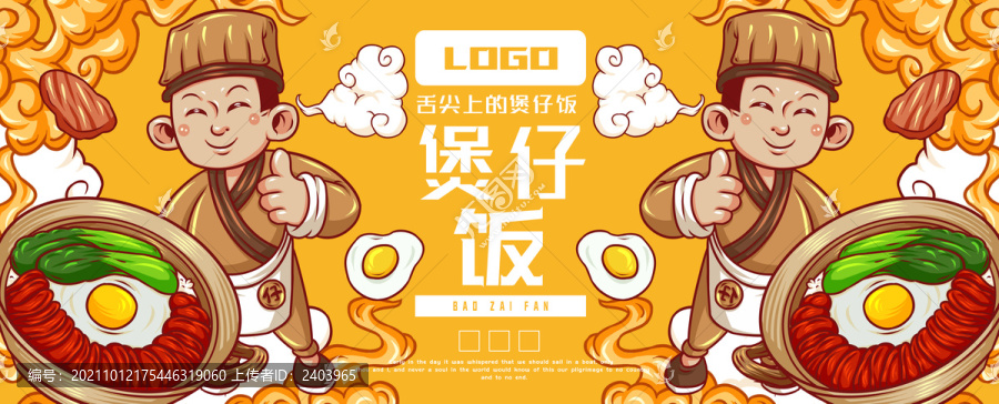 美味煲仔飯