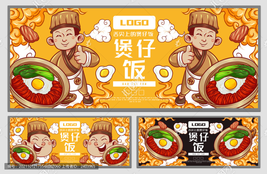 煲仔飯海報(bào)
