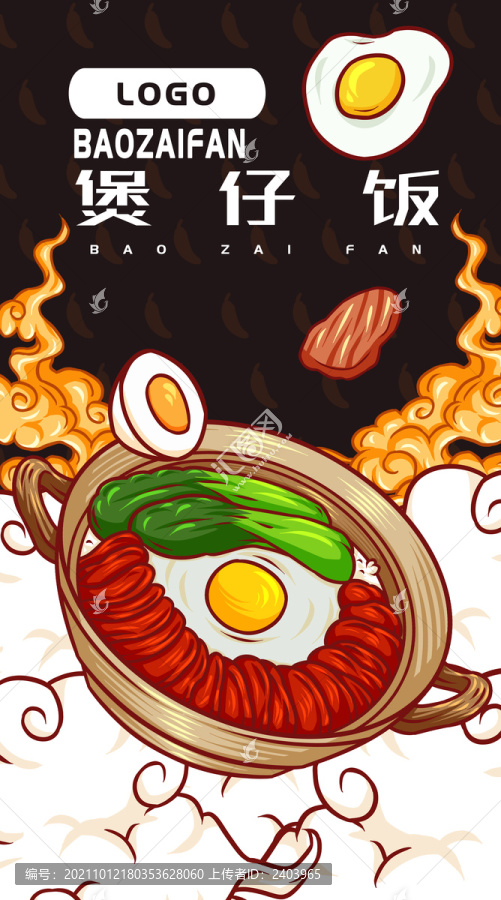 美味煲仔飯