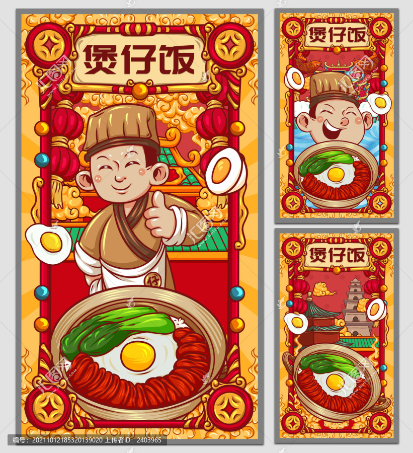 國潮煲仔飯海報