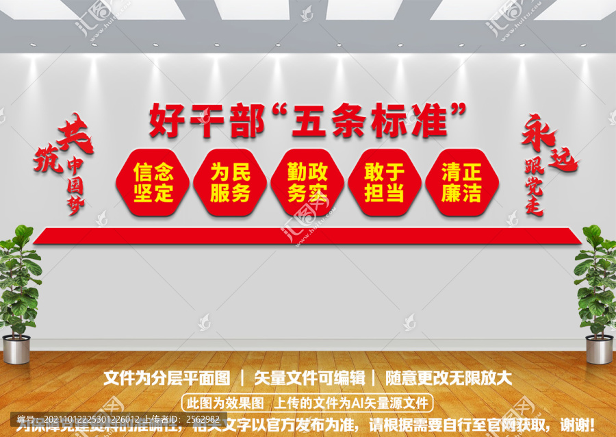 好干部