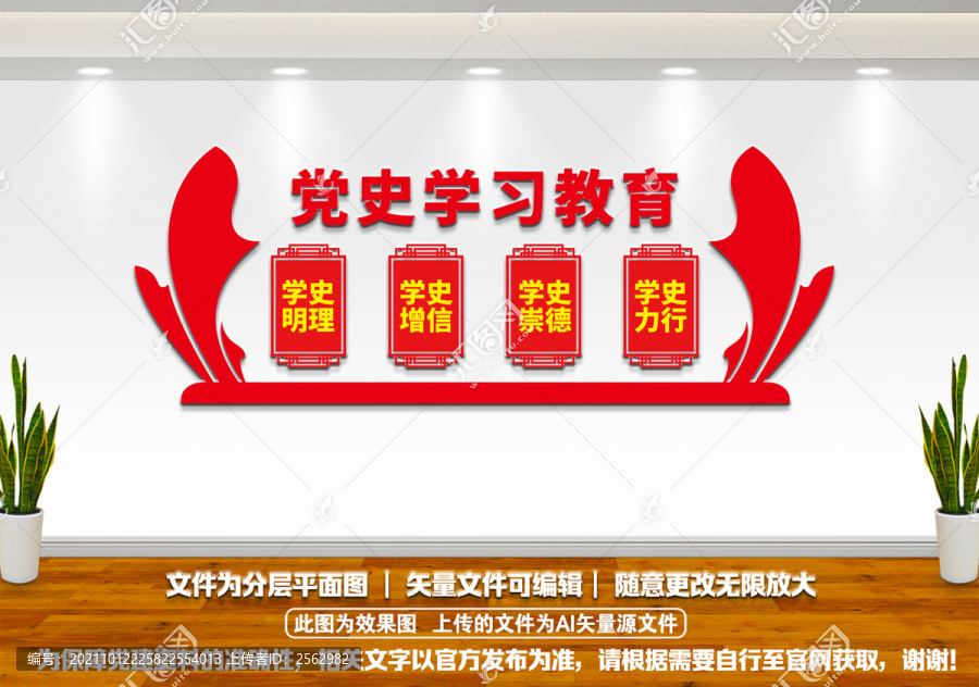 黨史