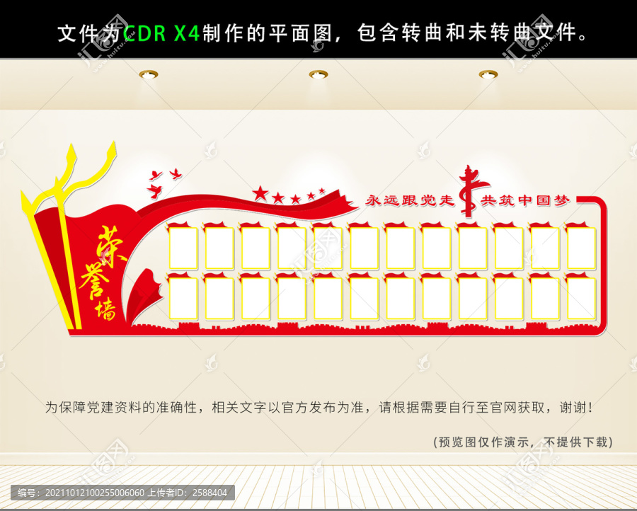黨建榮譽(yù)墻